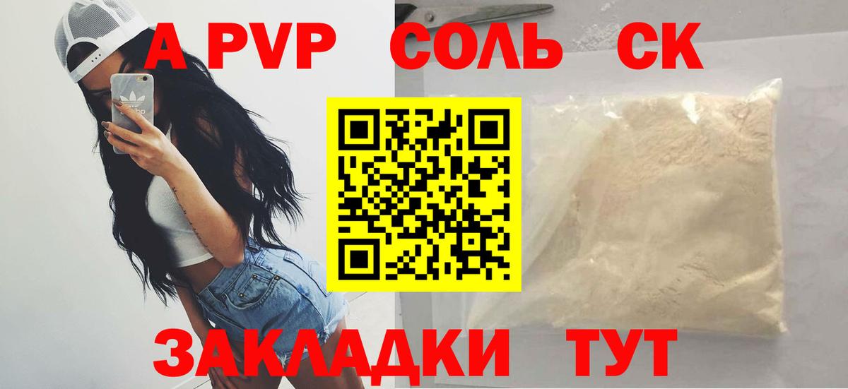 Alfa_PVP кристаллы Сатка