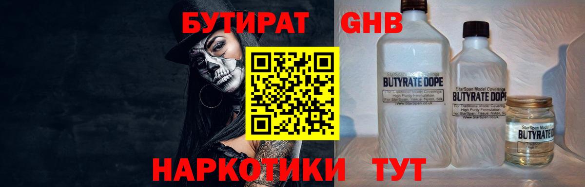 Сатка  Бутират BDO 33%  Вход с VPN 