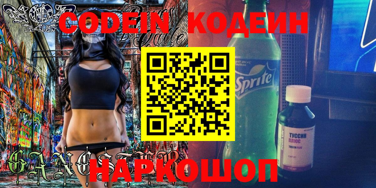 Сатка  Codein Purple Drank  Кодеиновый сироп Lean напиток Lean (лин)  Вход с VPN 