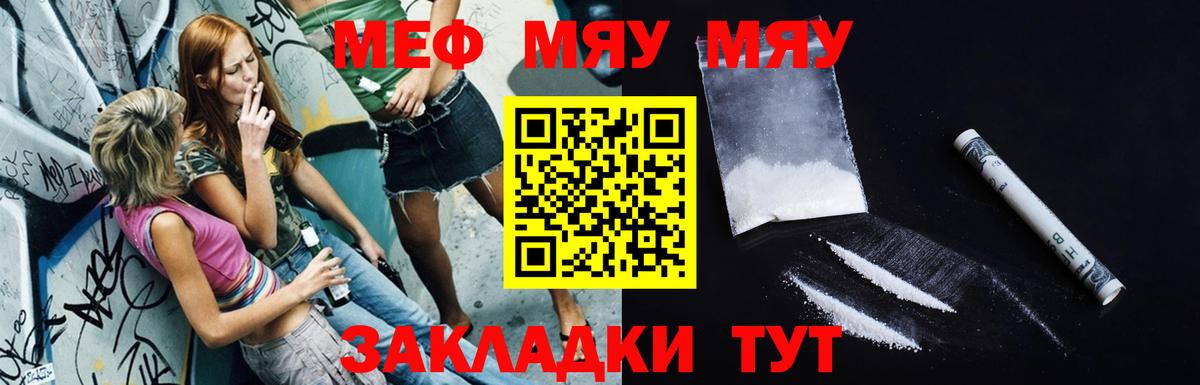 МЯУ-МЯУ  Меф mephedrone  Сатка  Вход с VPN  Мефедрон 4 MMC 